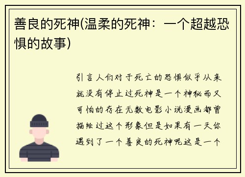 善良的死神(温柔的死神：一个超越恐惧的故事)